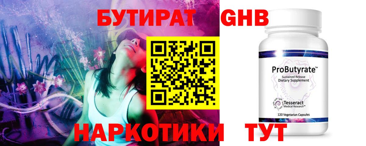 Бутират BDO Зеленодольск
