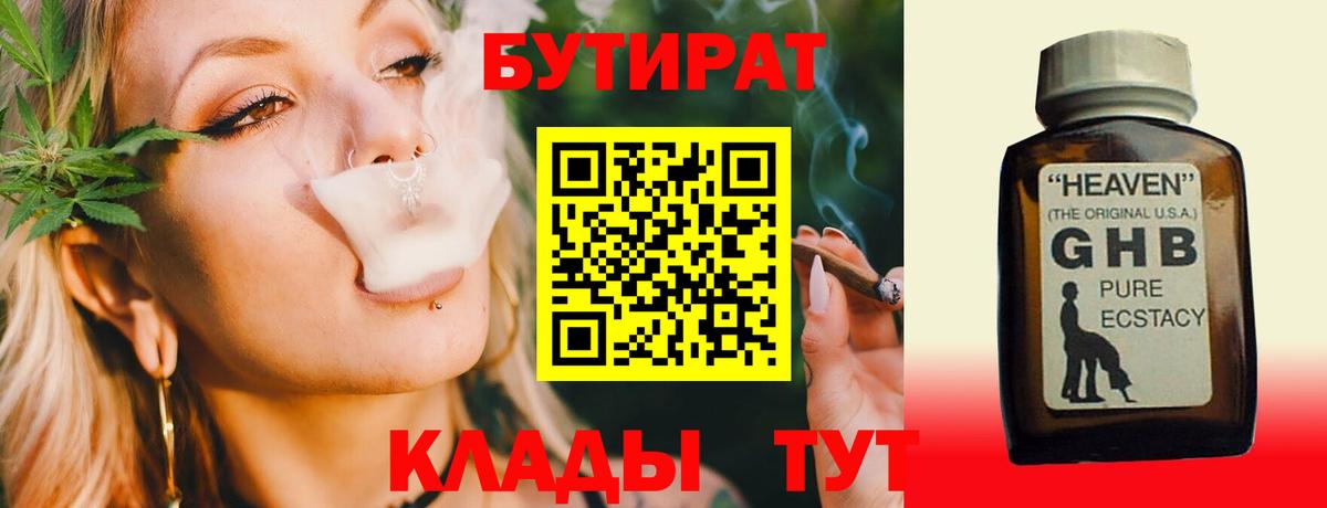 Зеленодольск  БУТИРАТ оксибутират  Вход с VPN 