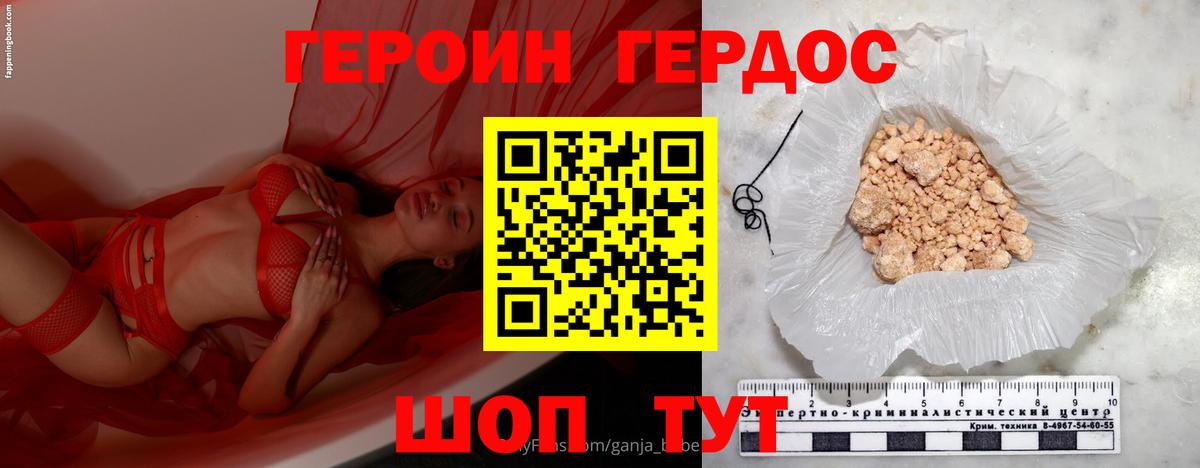 ГЕРОИН герыч Зеленодольск